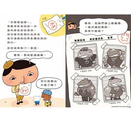 屁屁偵探讀本 黑影竊盜團入侵